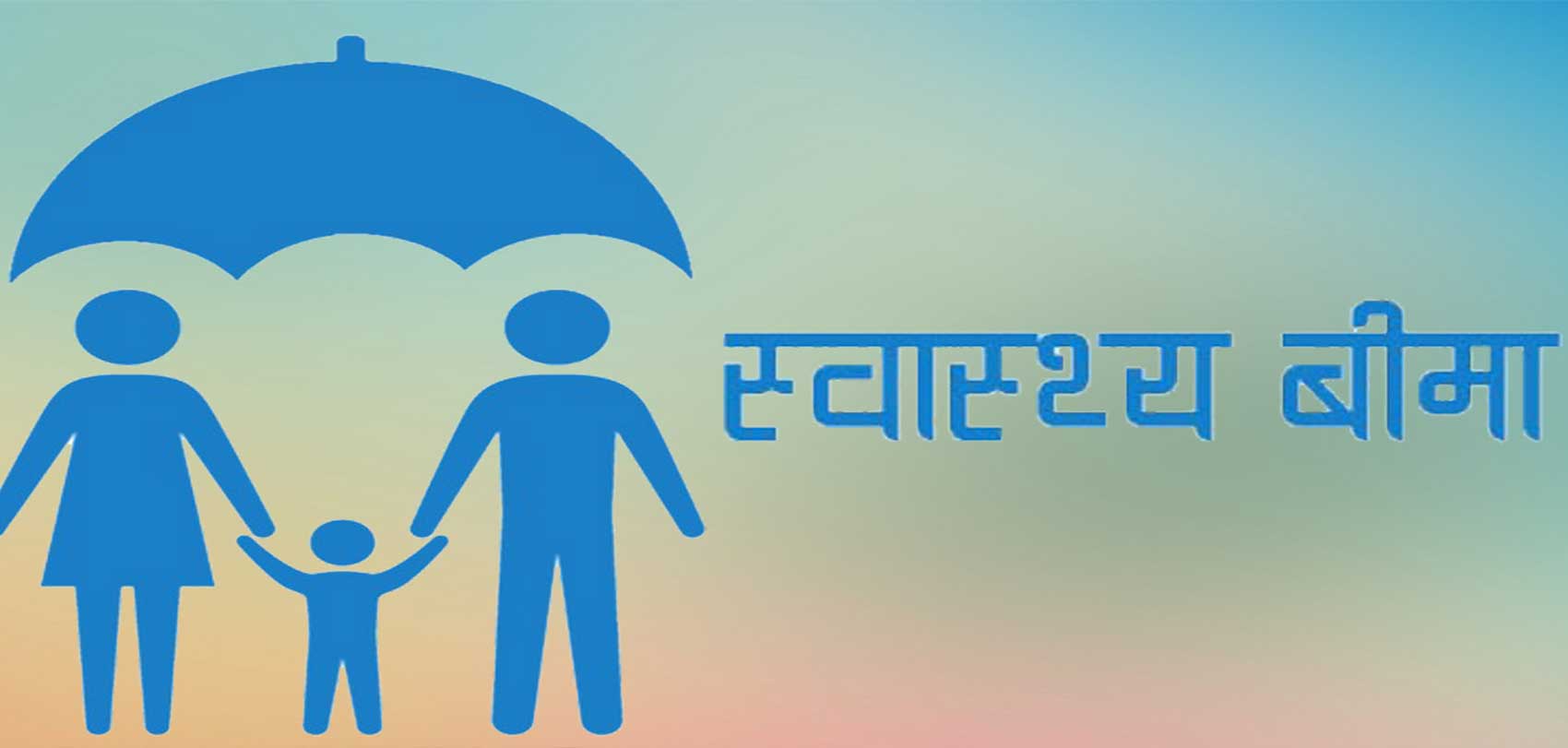 नवलपुरमा फागुनदेखि स्वास्थ्य बीमा कार्यक्रम