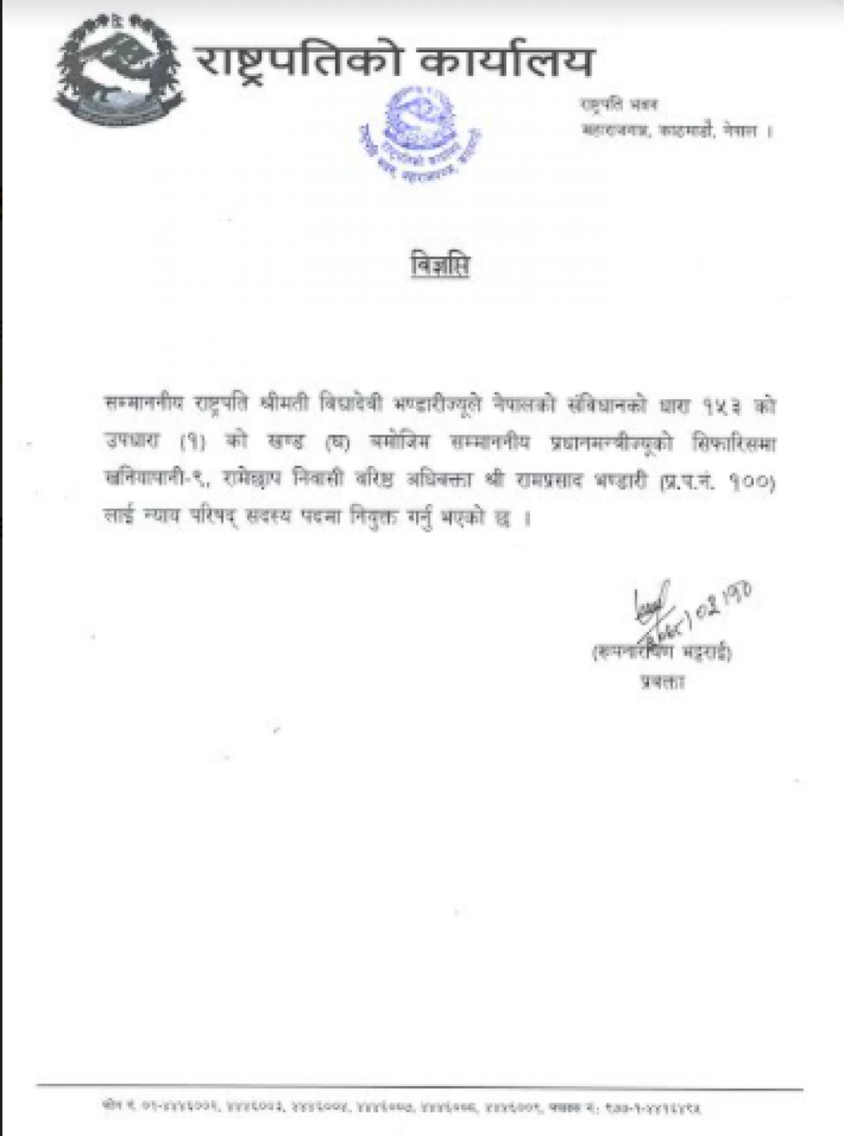 भण्डारी न्याय परिषद् सदस्यमा नियुक्त