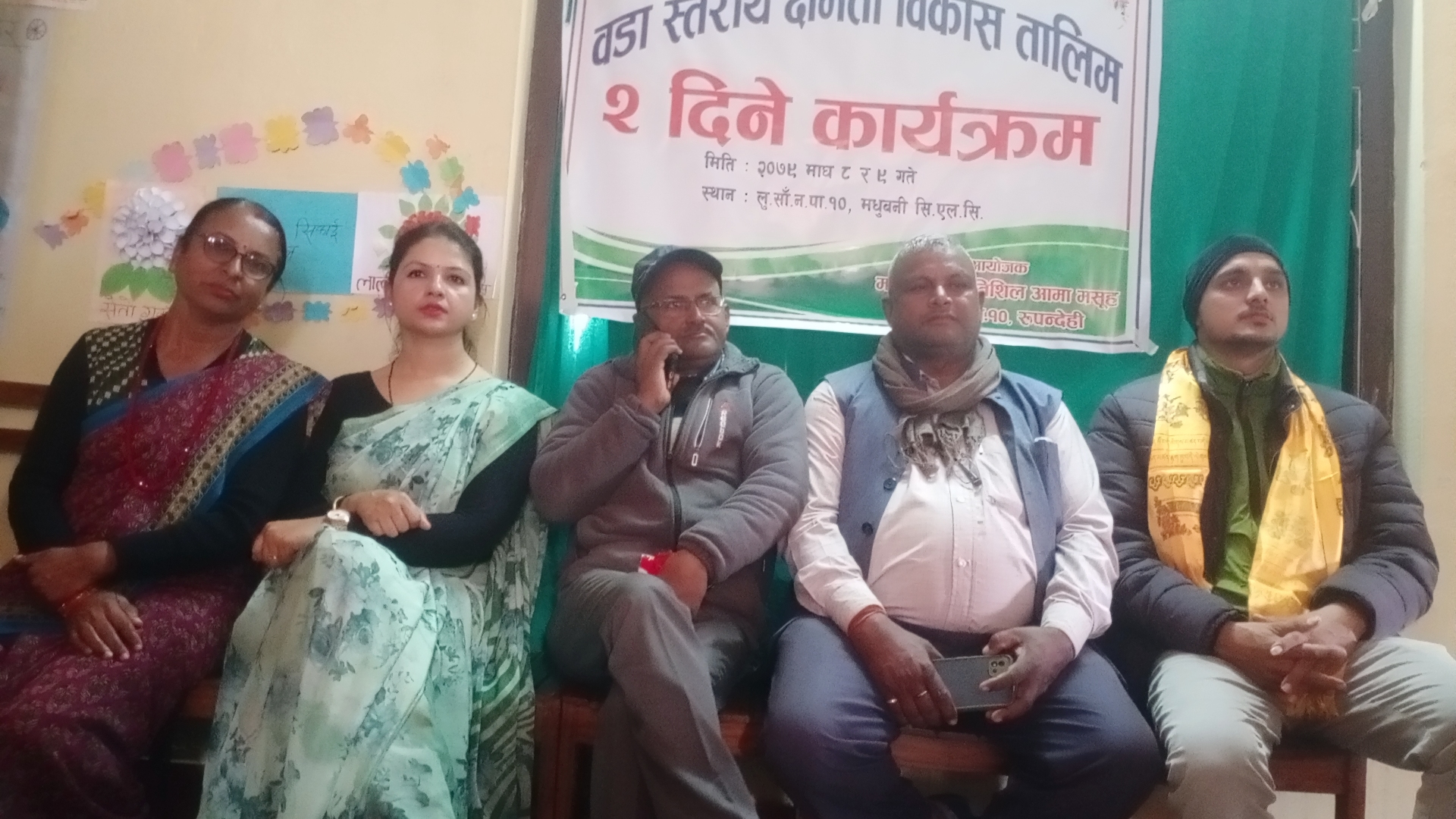 महिला सशक्तीकरणका लागि क्षमता विकास तालिम