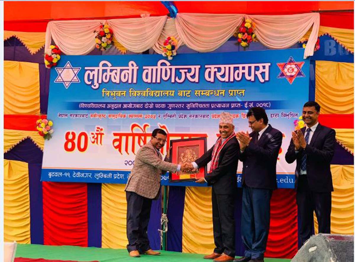 वाणिज्य क्याम्पसको ४० औं वार्षिकोत्सव समारोह सम्पन्न
