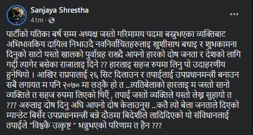 गायक सञ्जय श्रेष्ठको प्रश्न : अभिभावकीय दायित्व निभाउनुपर्ने कमल थापाले गद्दी त्यागेका राजालाई दोष दिने ?