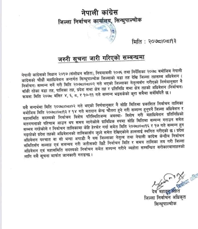 कांग्रेस सिन्धुपाल्चोकको अधिवेशन स्थगित