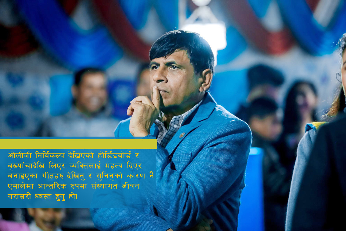 जबज 'फेज आउट' भयो, अब समाजवाद