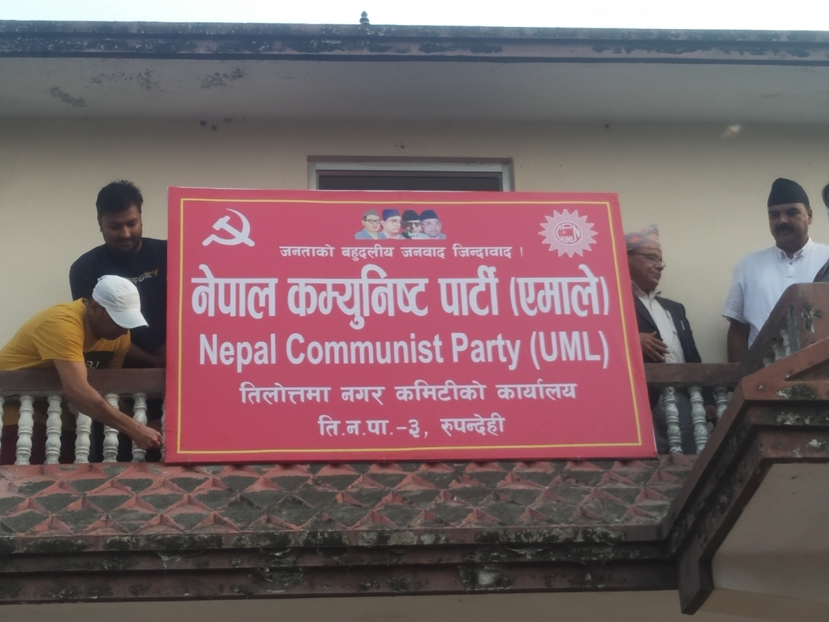 तिलोत्तमा नगर कार्यालयमा एमालेको बोर्ड