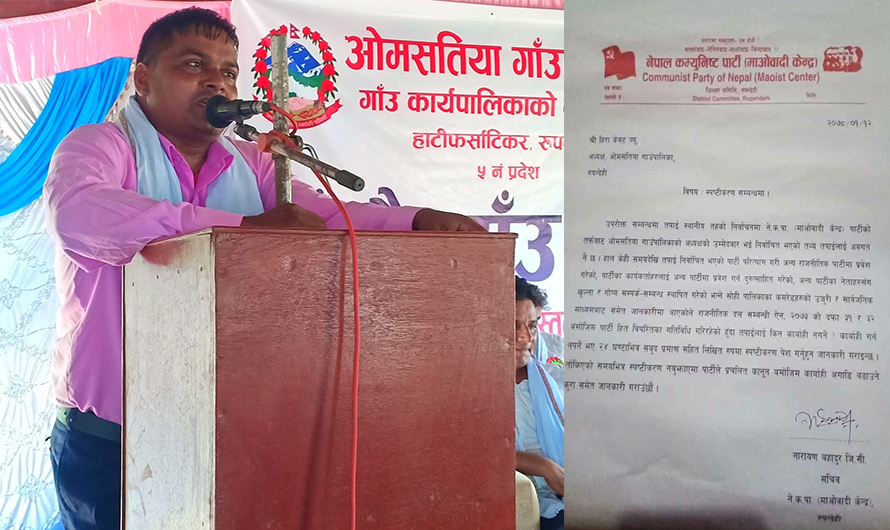 पार्टी छाडेको आशंकामा ओमसतियाका अध्यक्षलाई माओवादीले सोध्यो स्पष्टीकरण