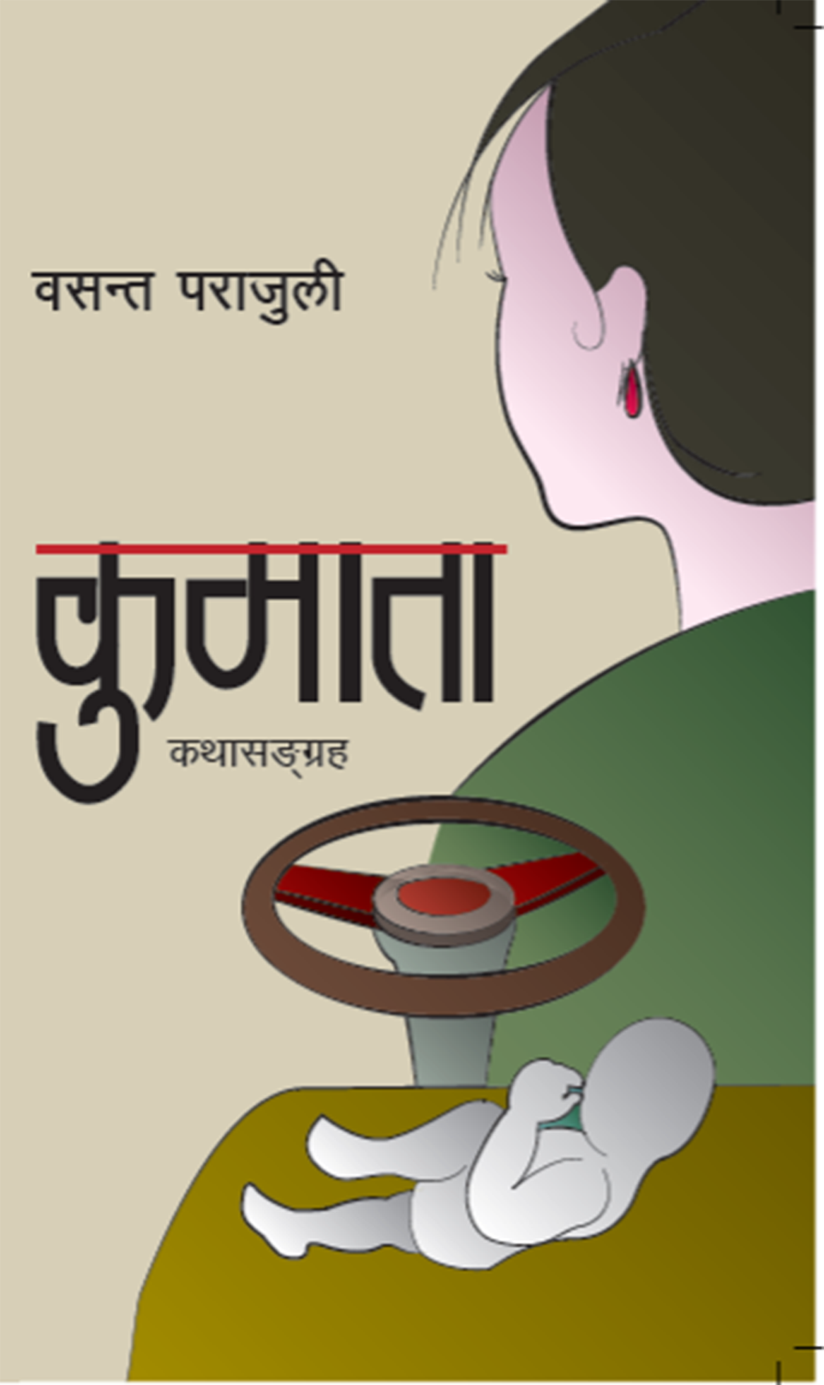 कुमाता कथासङ्ग्रह तेस्रो संस्करणमा 