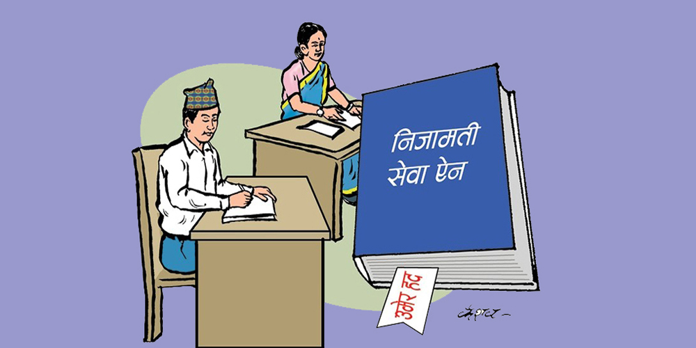 आज  निजामती सेवा दिवस मनाइदै