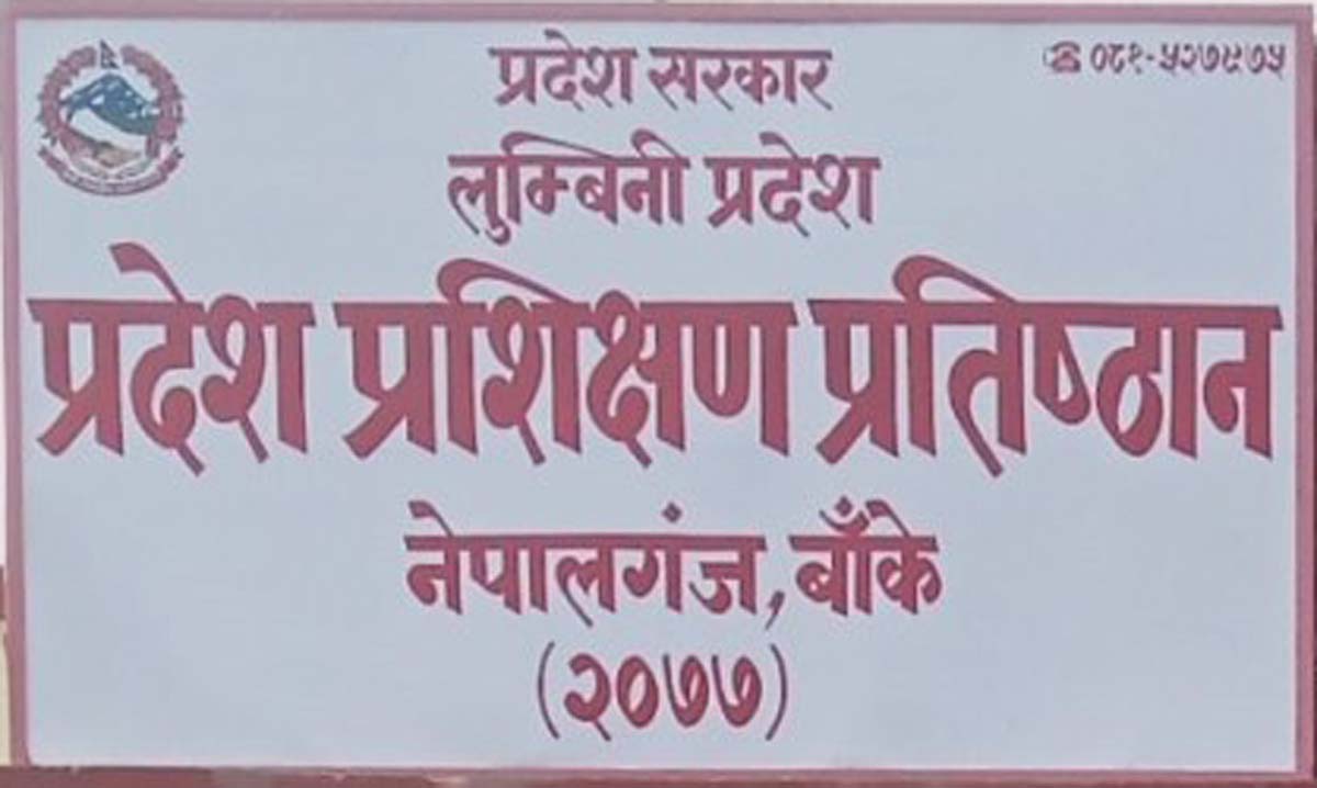 स्थानीय सरकारको कार्य सञ्चालन तथा व्यवस्थापनमा प्रभावकारिता अभिवृद्धि तालिम सम्पन्न
