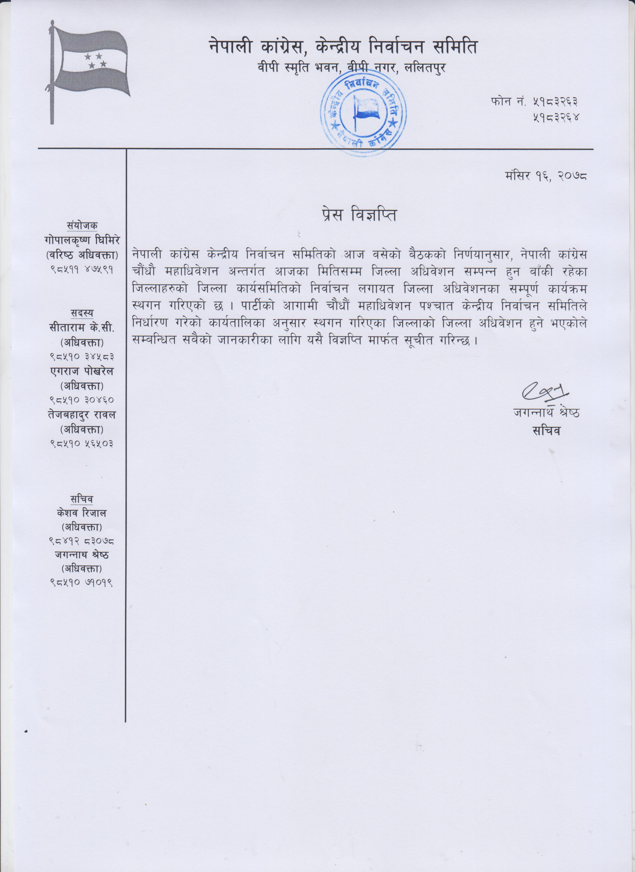 कांग्रेसको १६ जिल्लाको अधिवेशन महाधिवेशन पछाडि गर्ने निर्णय