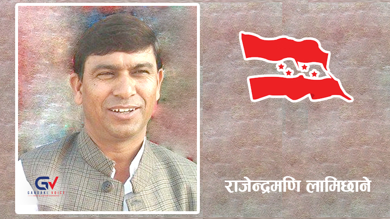 कास्की क्षेत्र नं १ मा लामिछाने