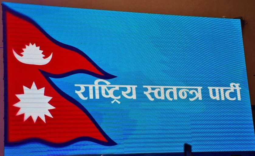 राष्ट्रिय स्वतन्त्र पार्टी निर्वाचन आयोगमा दर्ता