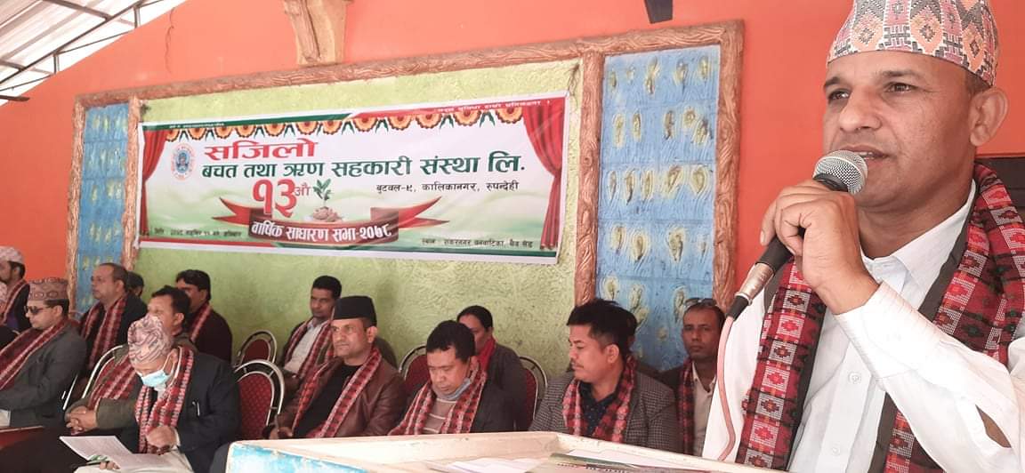 सजिलाे सहकारीले कार्यक्षेत्र विस्तार गरी रुपन्देही जिल्ला स्तरीय बनाउने