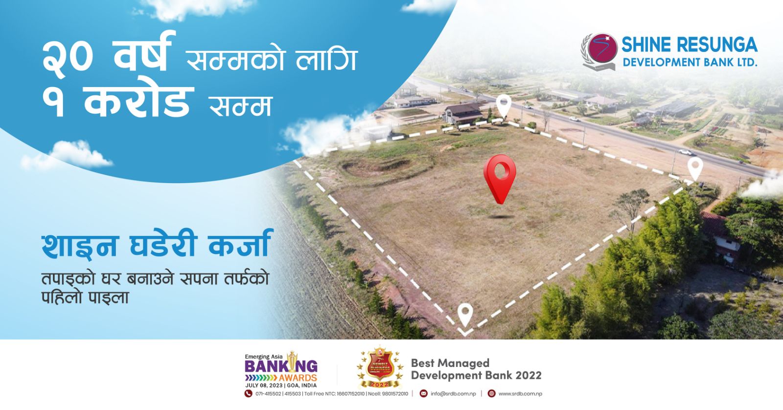 शाइन रेसुङ्गा बैंकले घडेरी किन्न एक करोडसम्म कर्जा दिने 