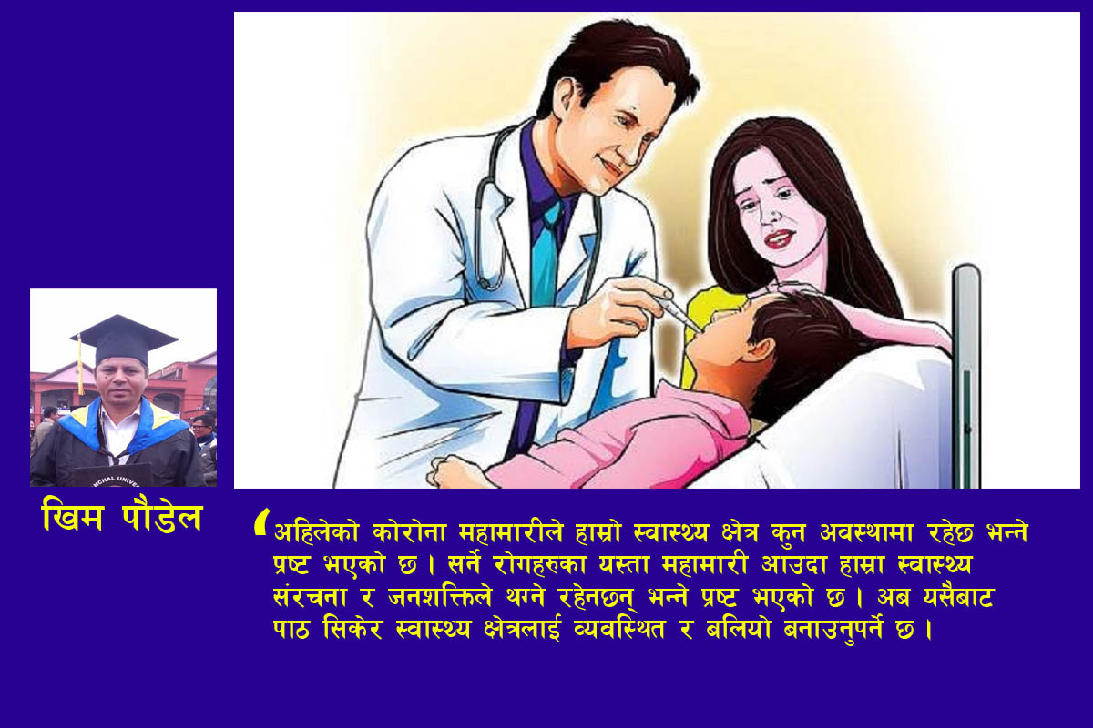 जनस्वास्थ्यको संवेदनशिलतामा बुटवल
