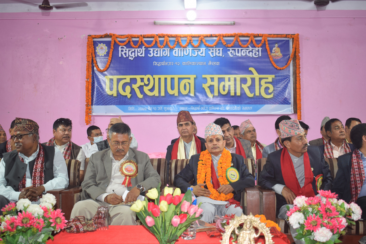 सिद्धार्थ उद्योग वाणिज्य संघको पदस्थापन