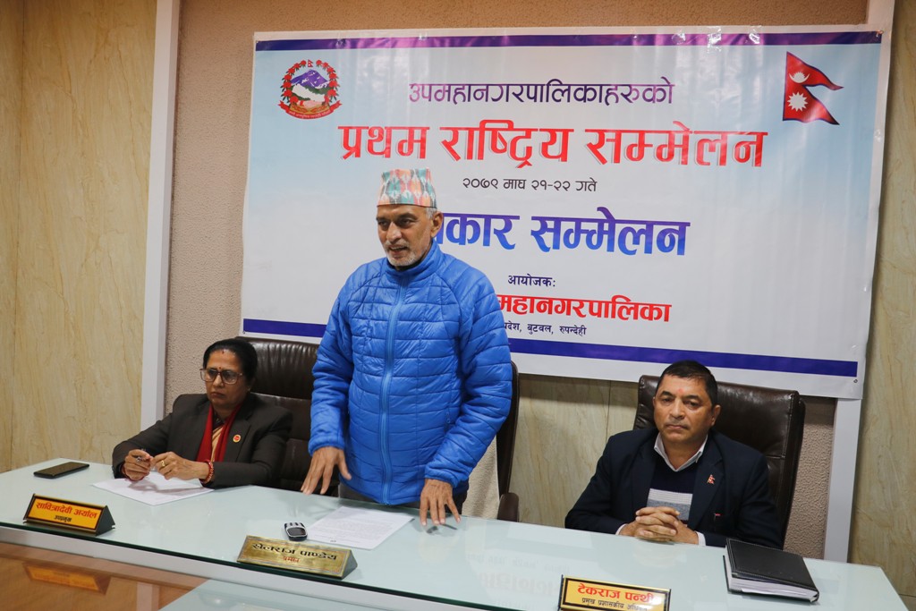 बुटवलमा उपमहानगरहरूको राष्ट्रिय सम्मेलन हुने
