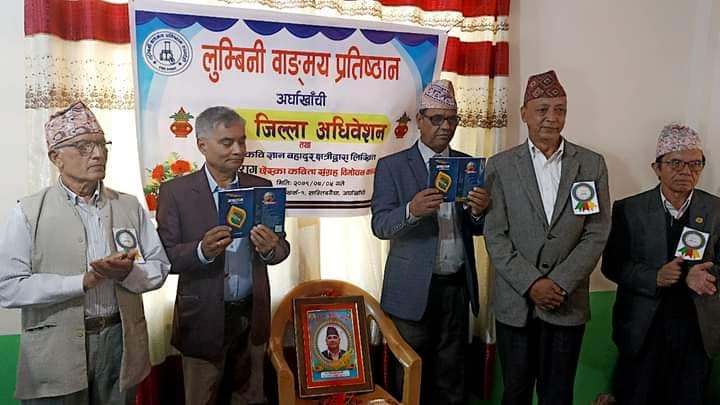 लुम्बिनी वाङ्मय प्रतिष्ठान अर्घाखाँची जिल्लाको तेस्रो अधिवेशनमा सहभागी हुँदा