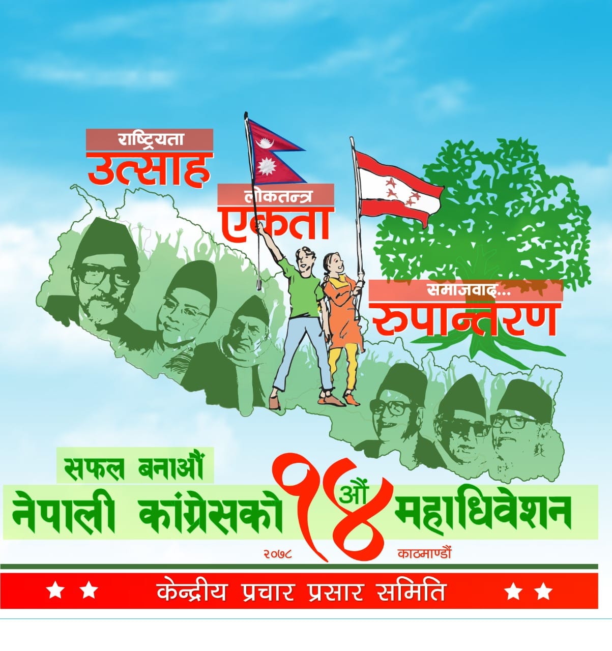 देउवा पक्षले १३ पदाधिकारीको नाम आजै सार्वजनिक गर्ने