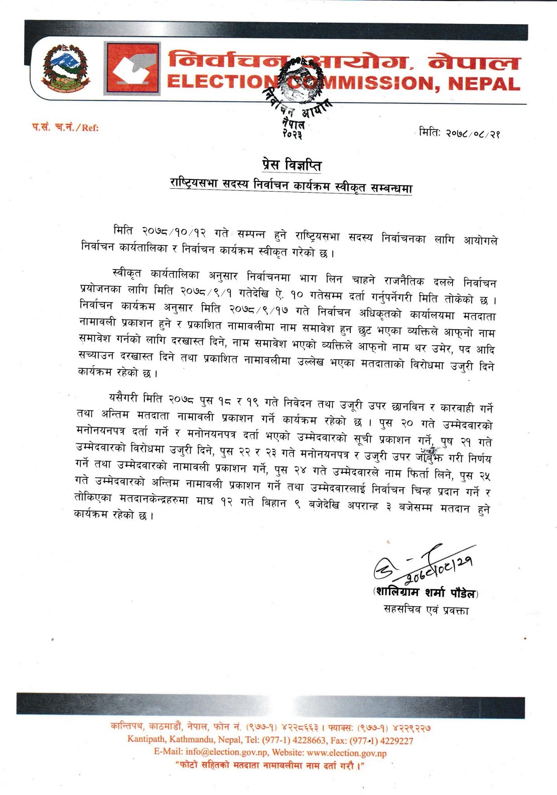 राष्ट्रिय सभा निर्वाचनको कार्यतालिका सार्वजनिक 