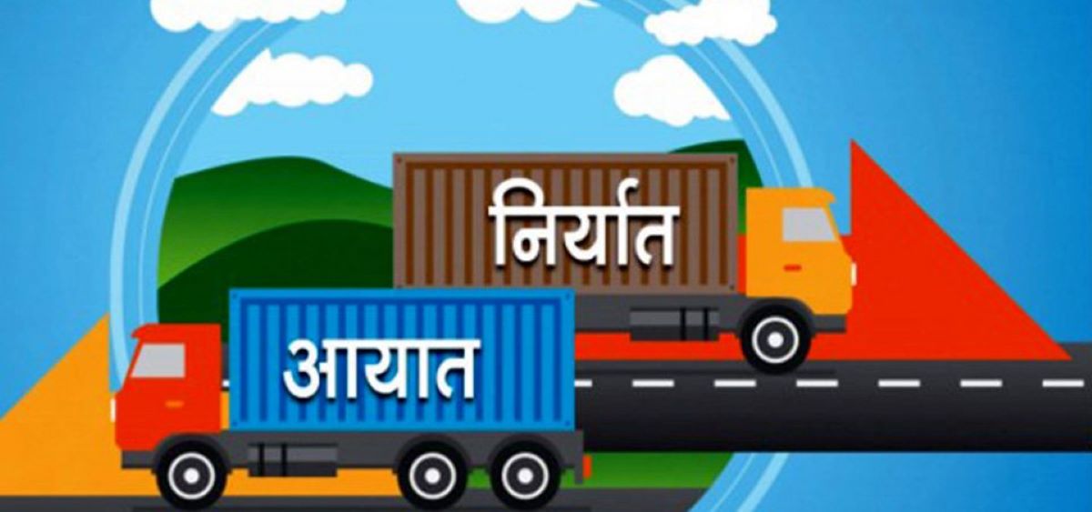 वैदेशिक व्यापार घाटा बाह्र खर्ब नाघ्यो