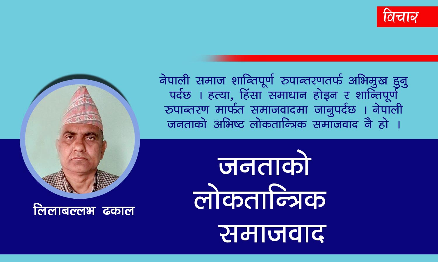 लिलाबल्लभ ढकाल