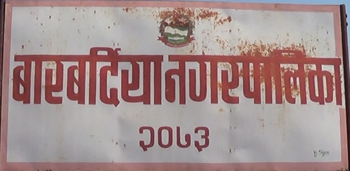 बर्दियामा मुलुककै पहिलो सिकलसेल उपचार केन्द्र
