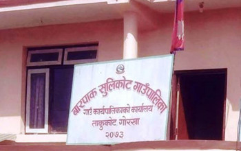बारपाक सुलीकोट गाउँपालिकामा सार्वजनिक बिदा