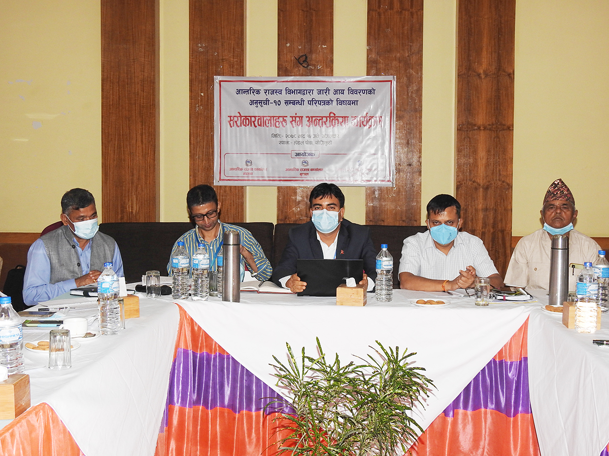 राजश्व विभागको आए विवरणसम्बन्धी परिपत्रमाथि अन्तरक्रिया