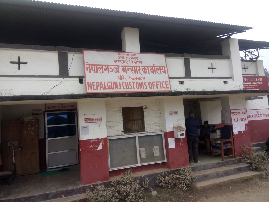 नेपालगञ्ज भन्सार कार्यालयद्वारा लक्ष्यभन्दा बढी राजस्व असुली