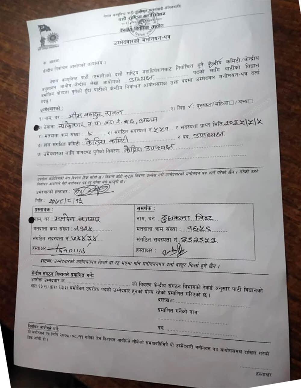 एमाले अध्यक्षमा भीम रावलको उम्मेदवारी दर्ता 