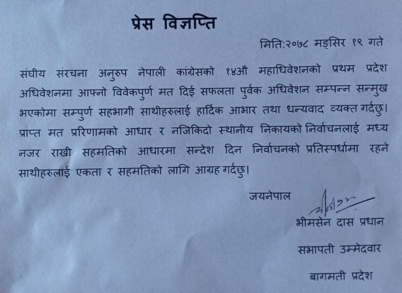 बाग्मती प्रदेश सभापतिमा बानियाँलाई सिटौला समूहका प्रधानको समर्थन