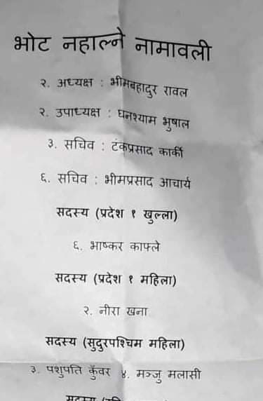 रावल पक्षलाई भाेट नहाल्न भन्दै ओली पक्षीयकाे पर्चा, भीम रावलले दिए कडा प्रतिक्रिया