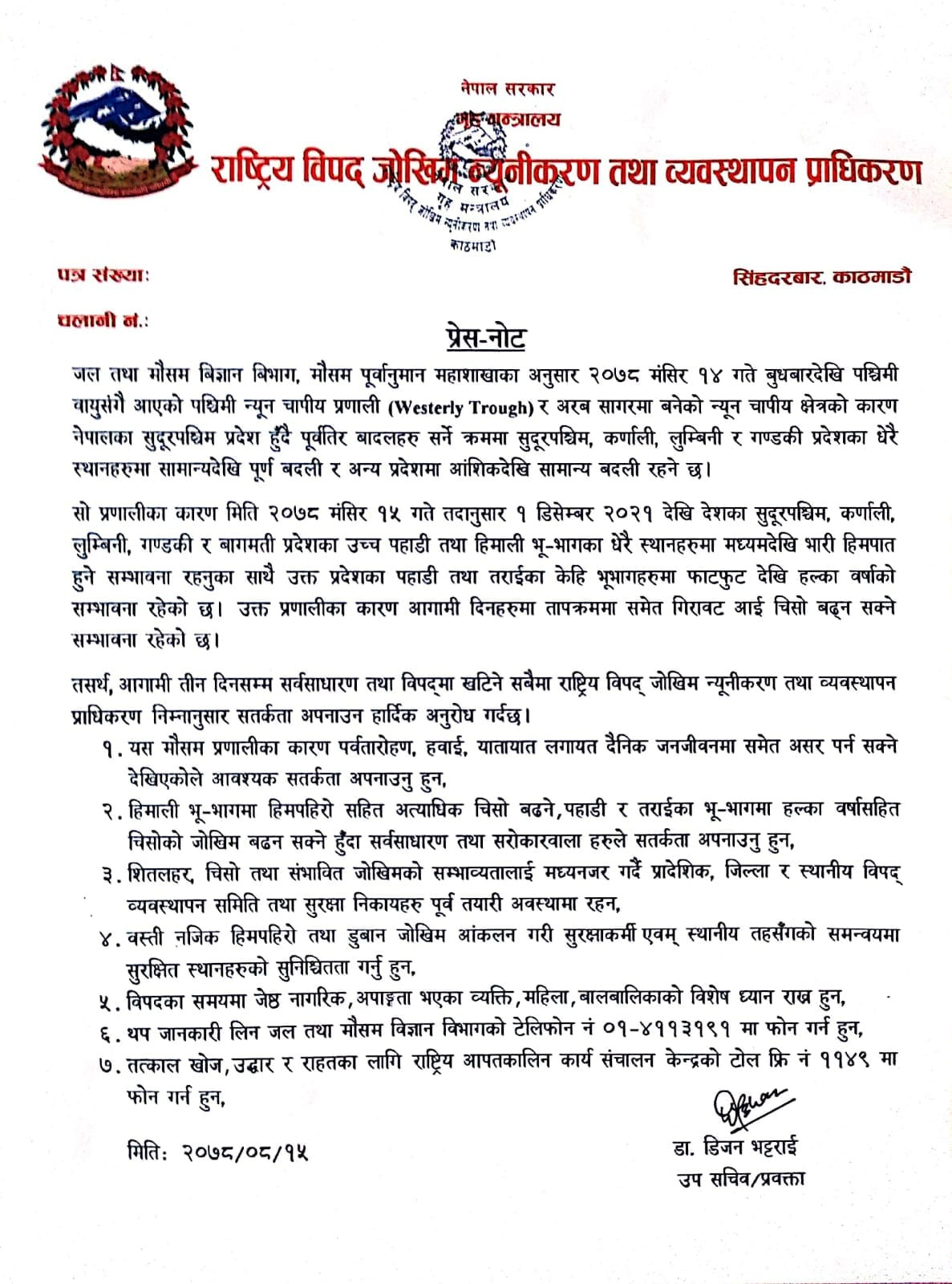 वर्षा र भारी हिमपातले चिसो बढ्ने, प्राधिकरणले दियो यस्तो चेतावनी