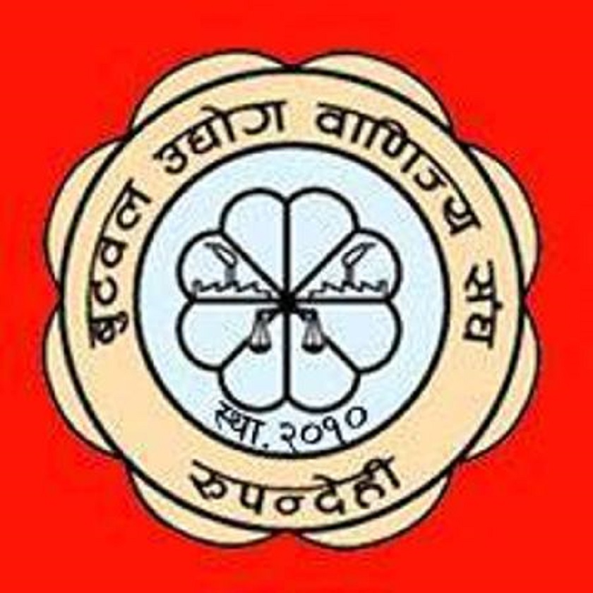 बुटवल उद्योग बाणिज्य संघको अधिवेशन फागुनमा हुने