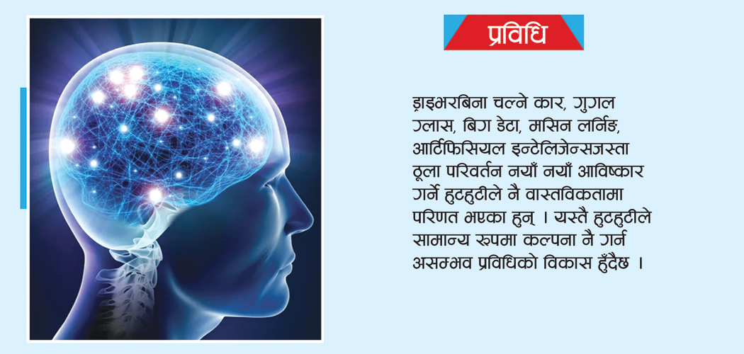 मान्छेको मस्तिष्कमा ‘चिप’