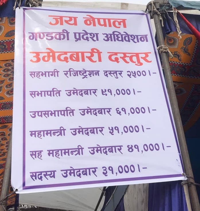 कांग्रेस प्रदेश अधिवेशन : सभापतिको उम्मेदवार बन्न ९१ हजार शुल्क