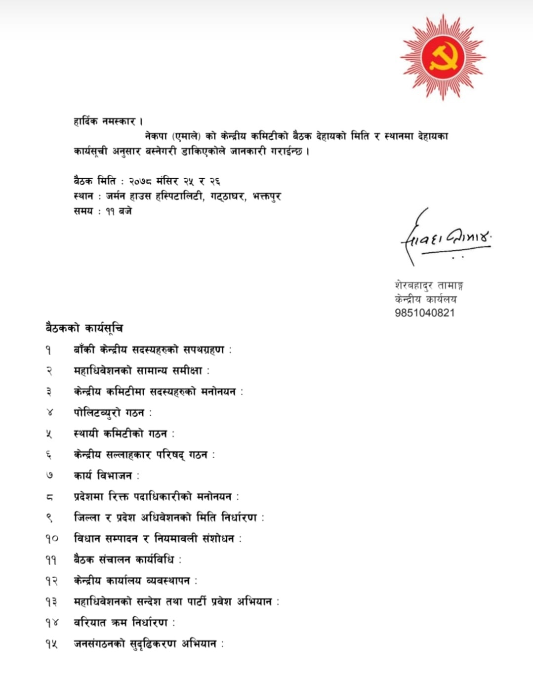 एमाले केन्द्रीय कमिटी बैठक, १५ एजेण्डामा छलफल हुने  