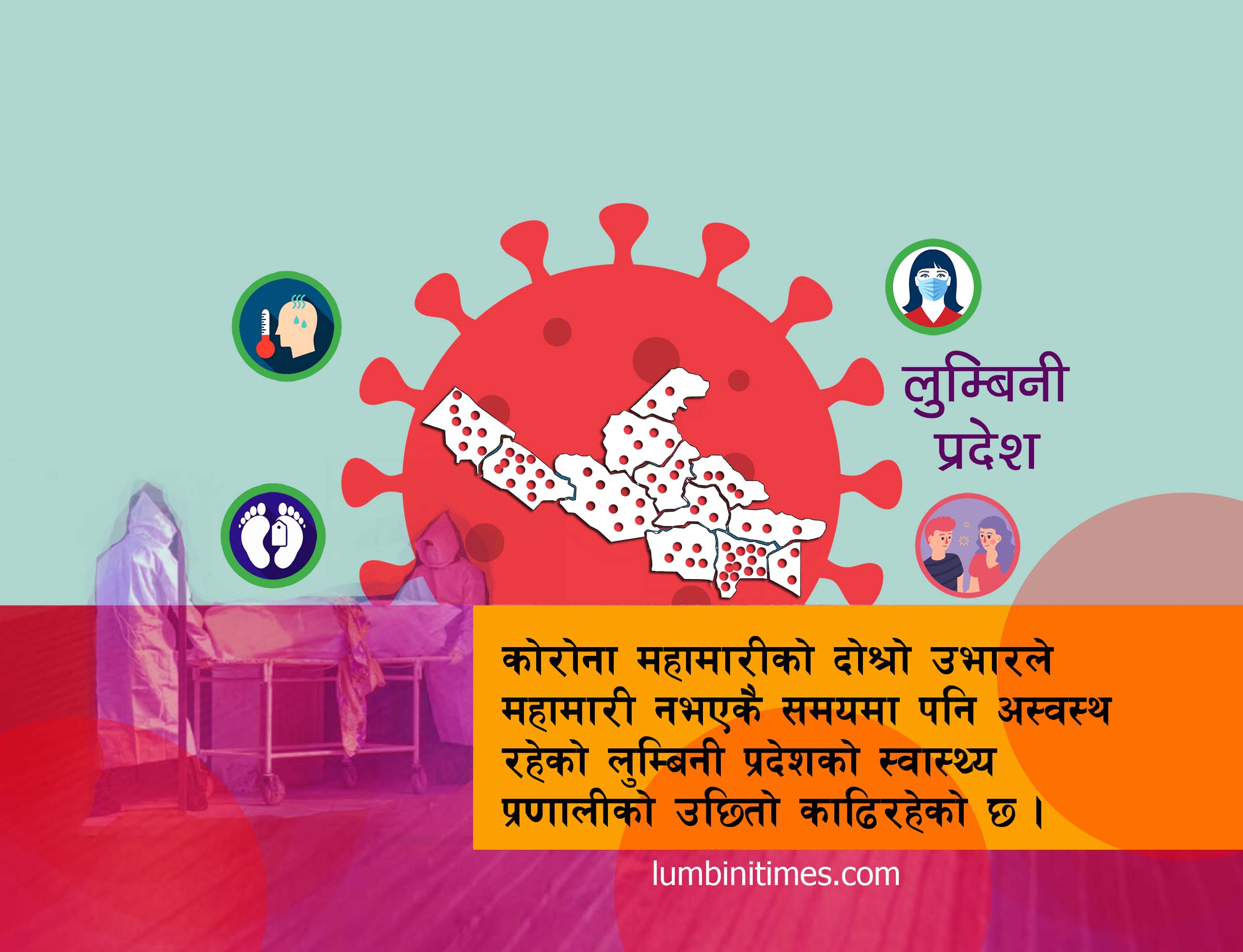 यसकारण मृत्युको केन्द्र बन्यो लुम्बिनी प्रदेशको स्वास्थ्य प्रणाली
