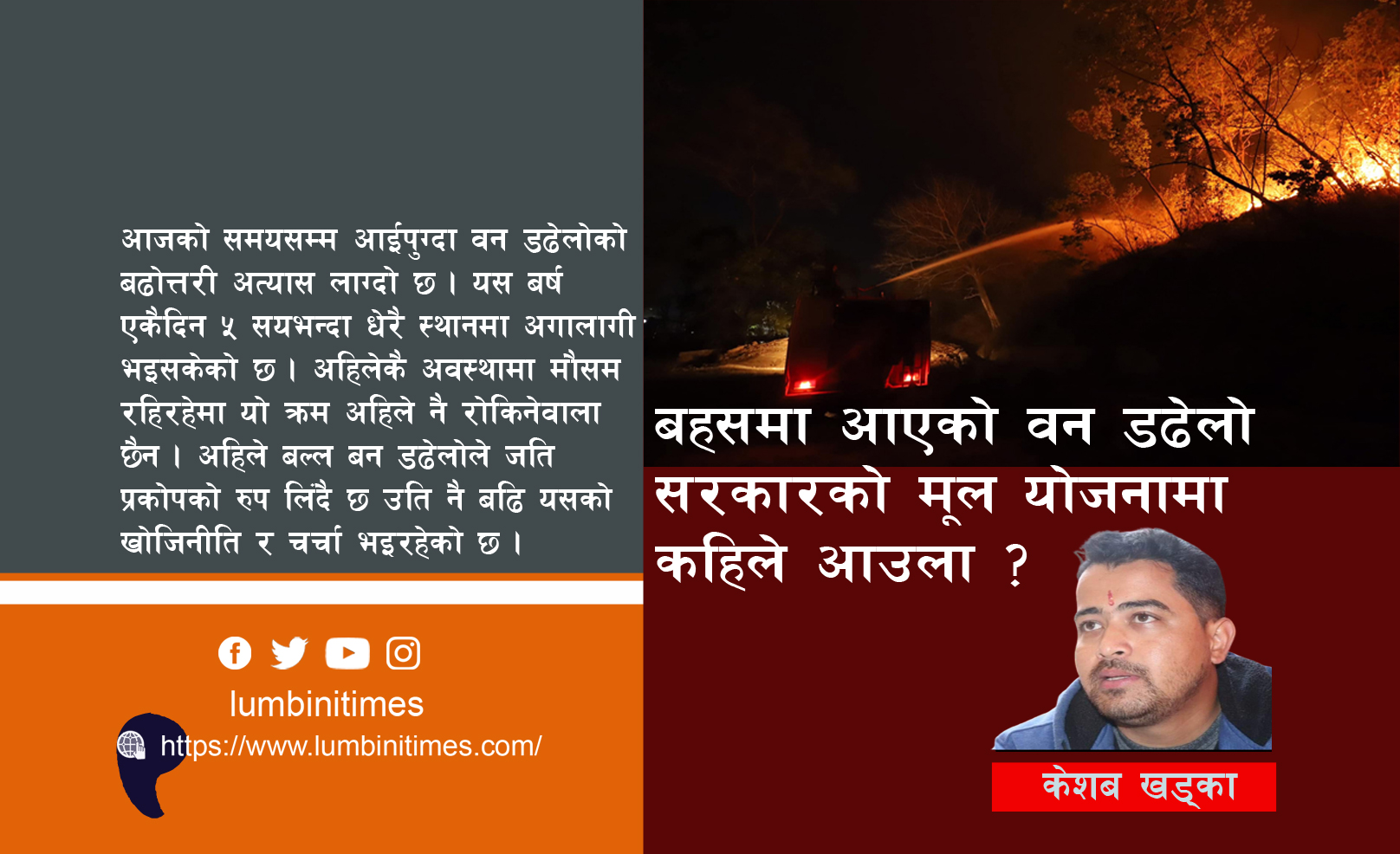 डढेलोको निभाउँदै गरेको फोटो सागर पाण्डेले खिचेका हुन् ।