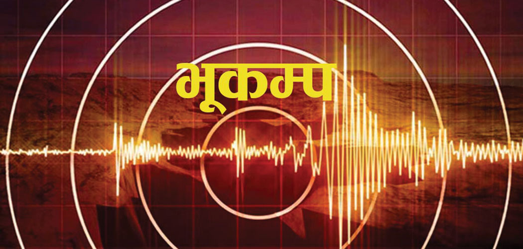 नुवाकोटको बेल्कोटगढी केन्द्रविन्दु भएर ५.३ म्याग्निच्युडको भूकम्प