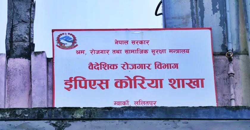 कोरियन भाषा परीक्षा फागुन ७ गतेदेखि