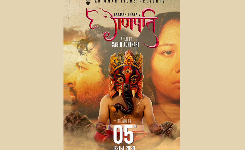 फिल्म 'गणपति' जेठ ५ मा
