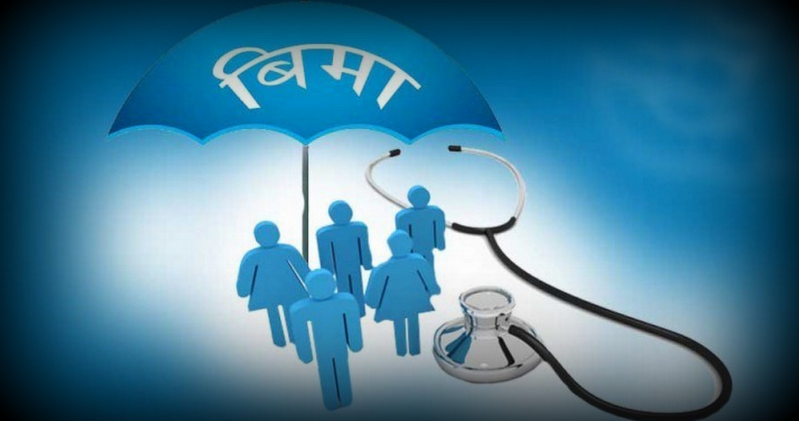 स्वास्थ्य बीमा कार्यक्रम: बिमितलाई सेवा भन्दा सास्ती