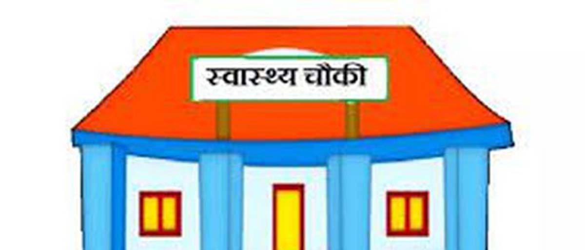 स्वास्थ्यचौकीको भवन अलपत्रः सेवा प्रभावित