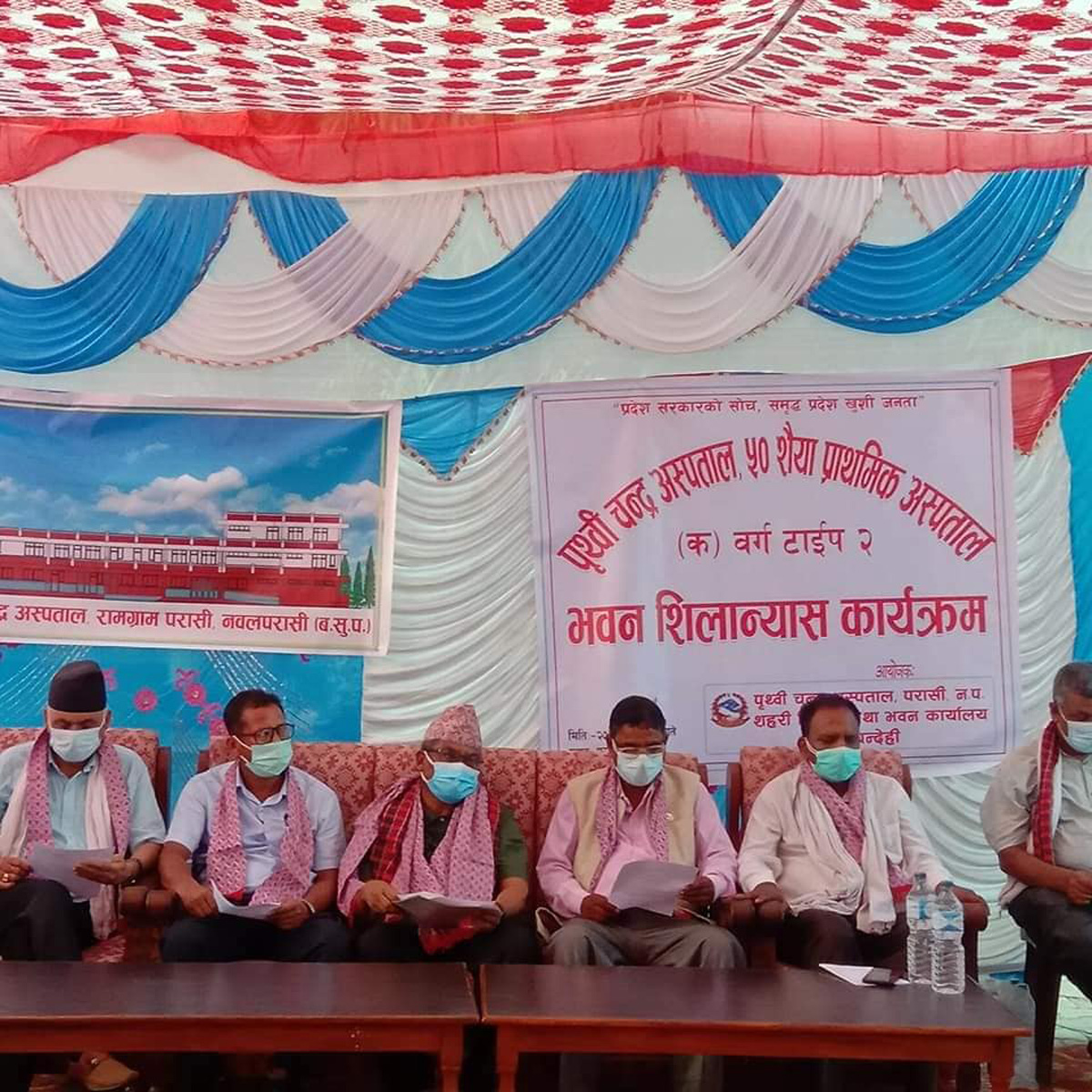 नवलपरासीमा पृथ्वीचन्द्र अस्पतालको भवन शिलान्यास
