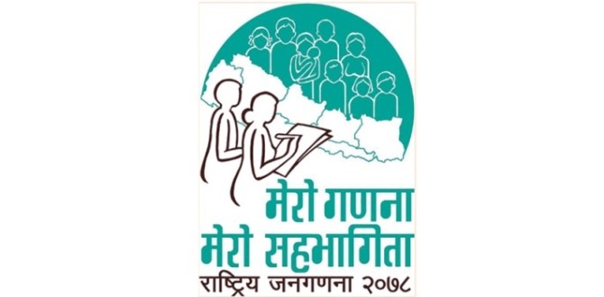 जनगणनाका लागि १२८ सुपरिवेक्षक
