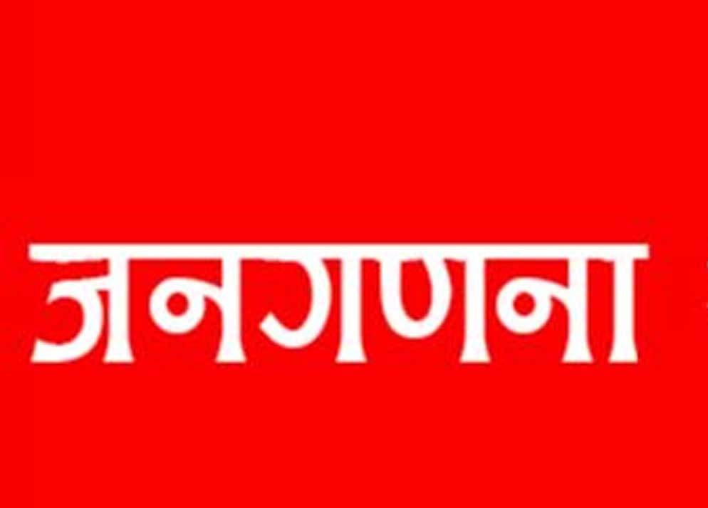 ‘नेपालमा जनगणना’ नामक पुस्तक सार्वजनिक