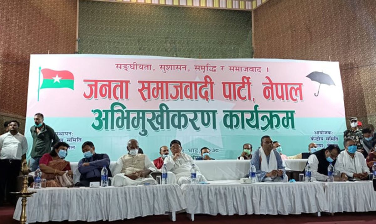 जसपाले आज भैरहवामा लुम्बिनी प्रदेश स्तरीय कार्यक्रम गर्दै