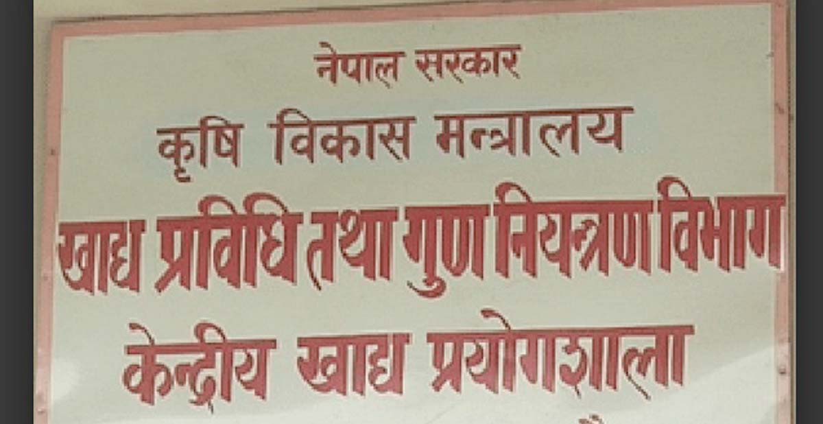 खाद्य वस्तुको नमूना परीक्षण
