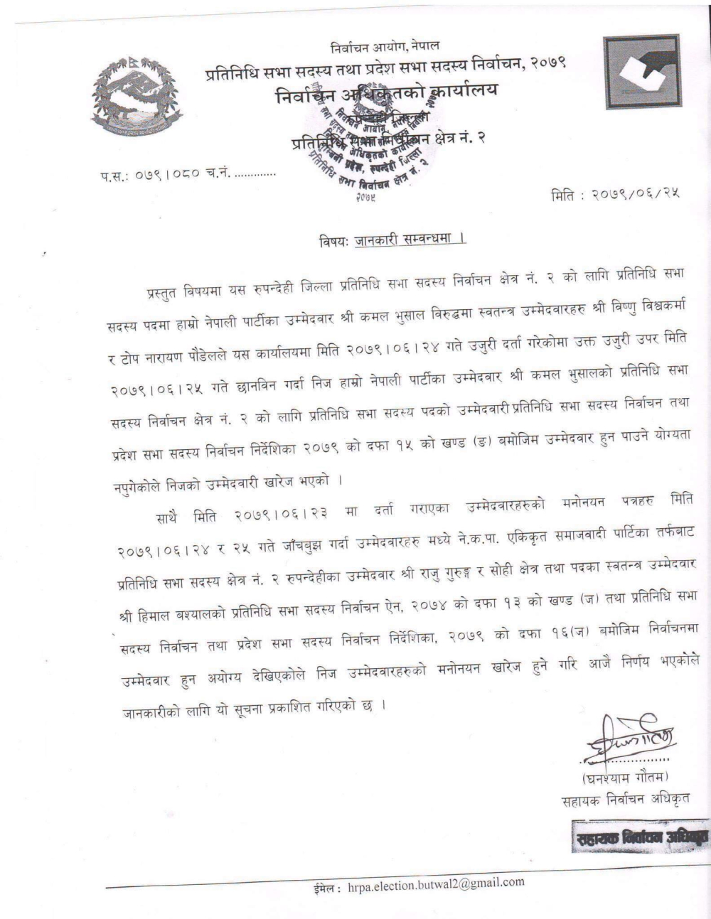 रूपन्देही- २ मा सत्ता गठबन्धनका राजु गुरुङको उम्मेदवारी खारेज